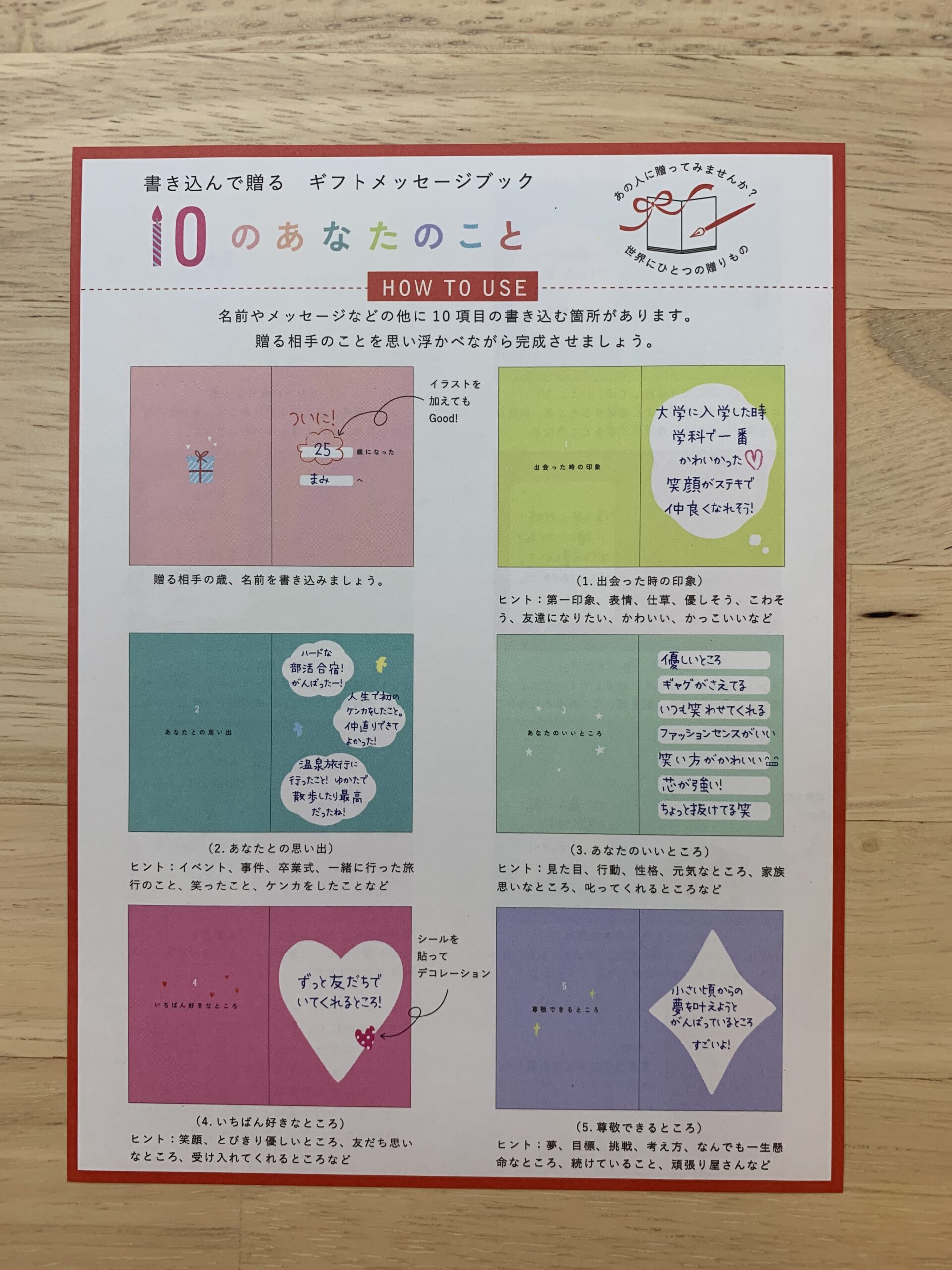 彼氏を喜ばせたい！！～メッセージブック「10のあなたのこと」～ しろたのブログ